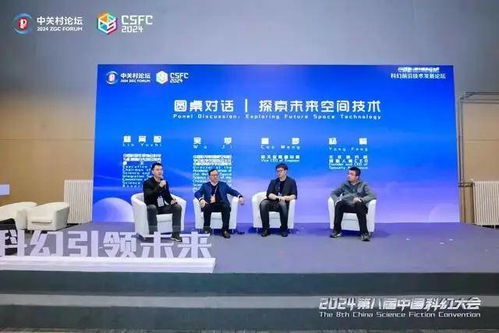 科幻前沿技術發展論壇 暢議創意賦能科技創新的未來之路